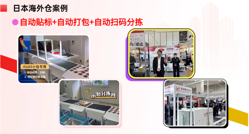 Japan Overseas Warehouse Case